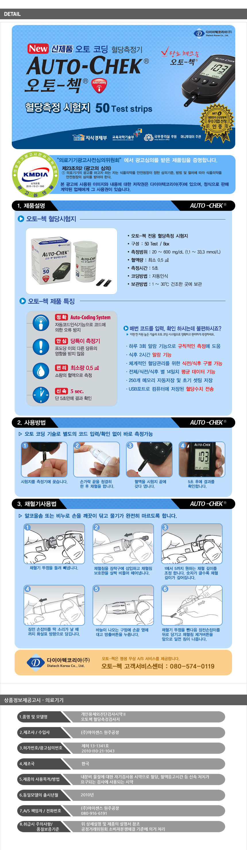 스트립- 오토첵 AUTO-CHEK (22.09)