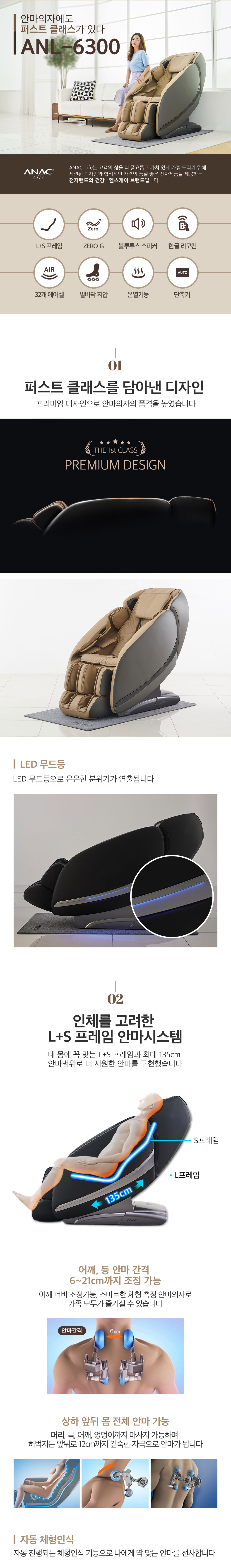 안마의자에도 퍼스트 클래스가 있다 ANL-6300